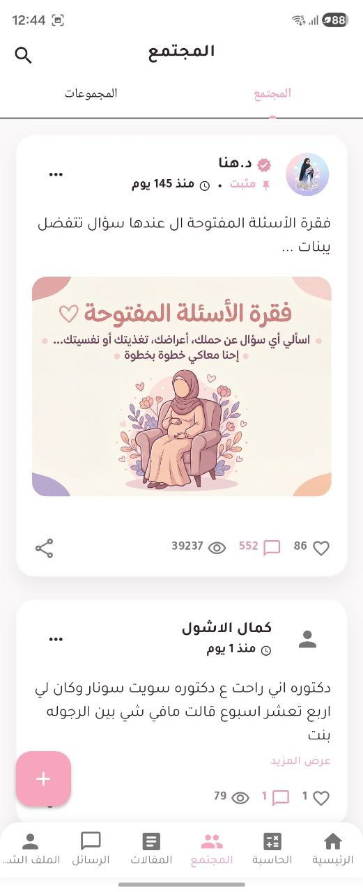 بيبي و ماما