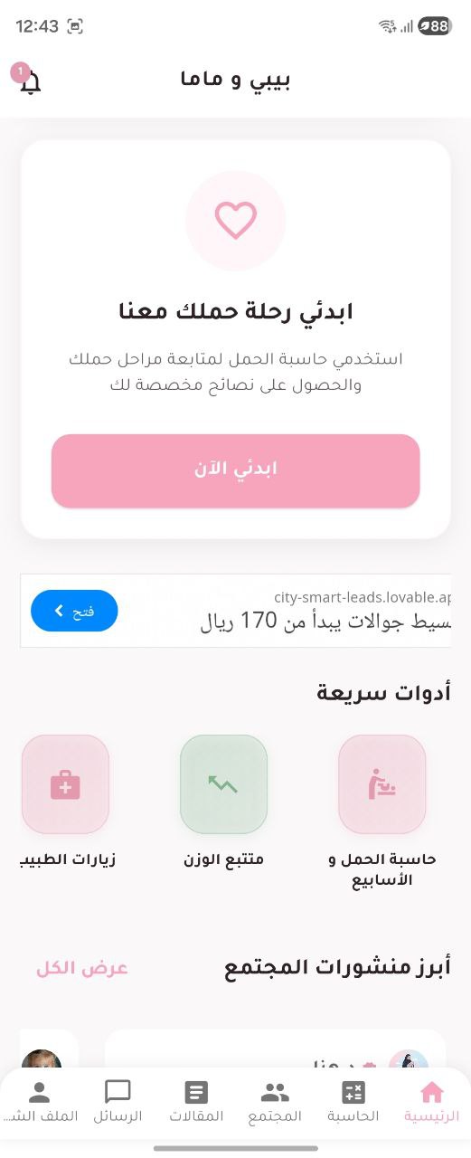 بيبي و ماما - صورة 5