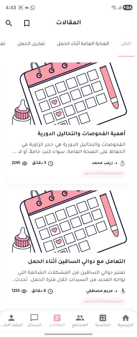 المقالات الطبية