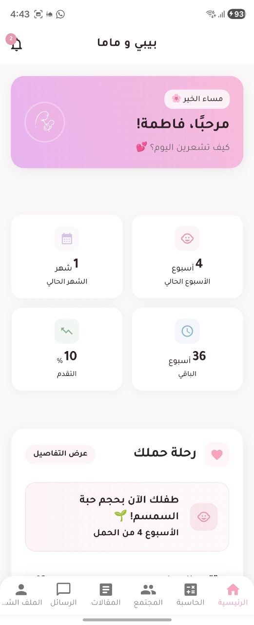 بيبي و ماما