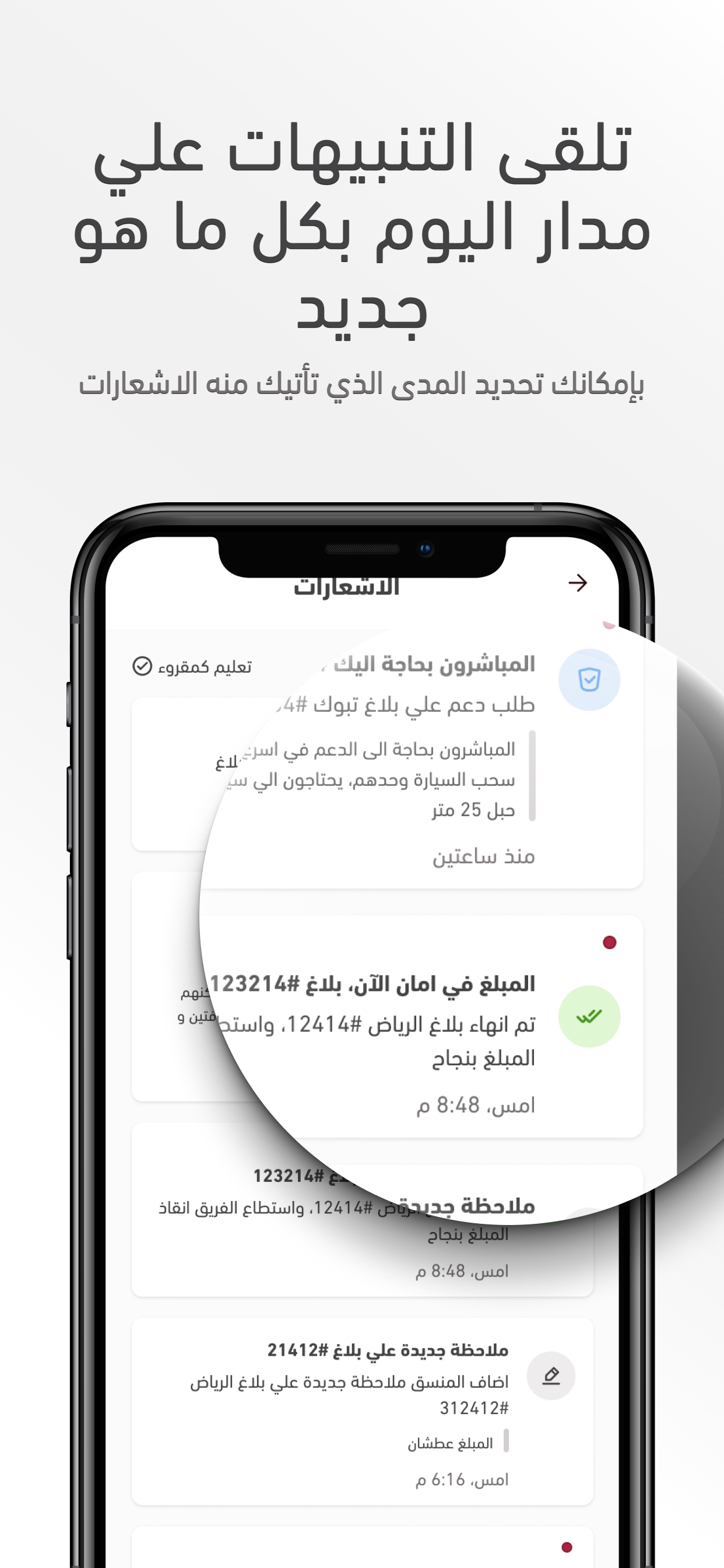 الإشعارات والتنبيهات
