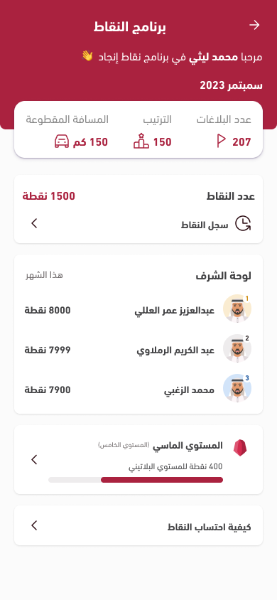برنامج النقاط والعضوية