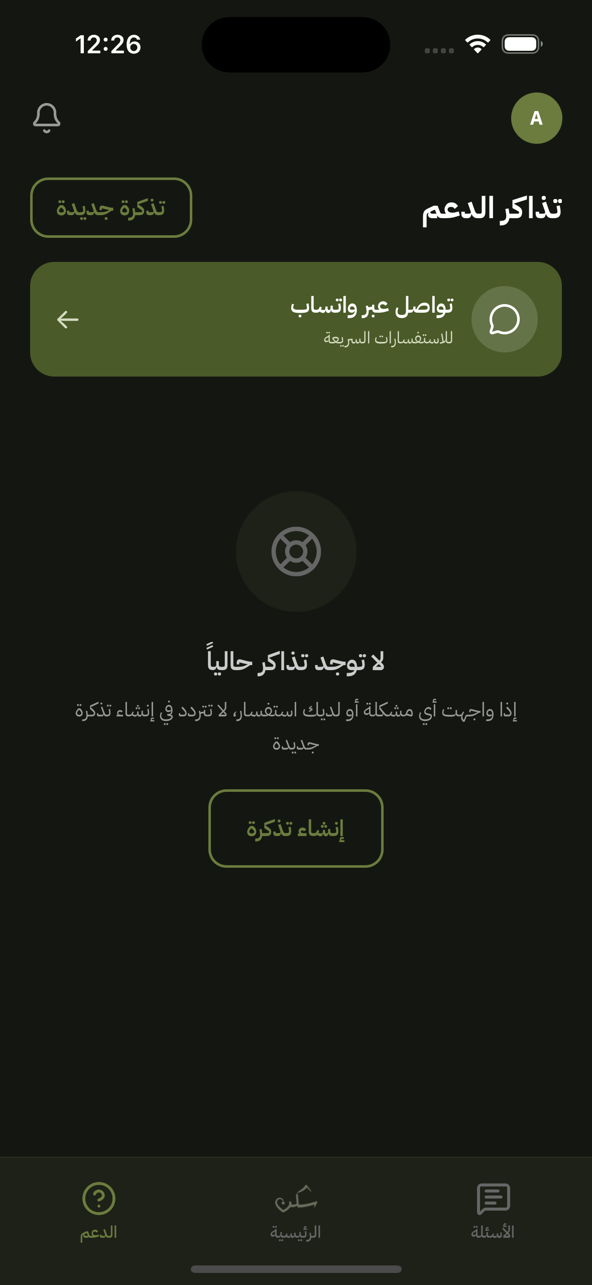 الدعم والخصوصية