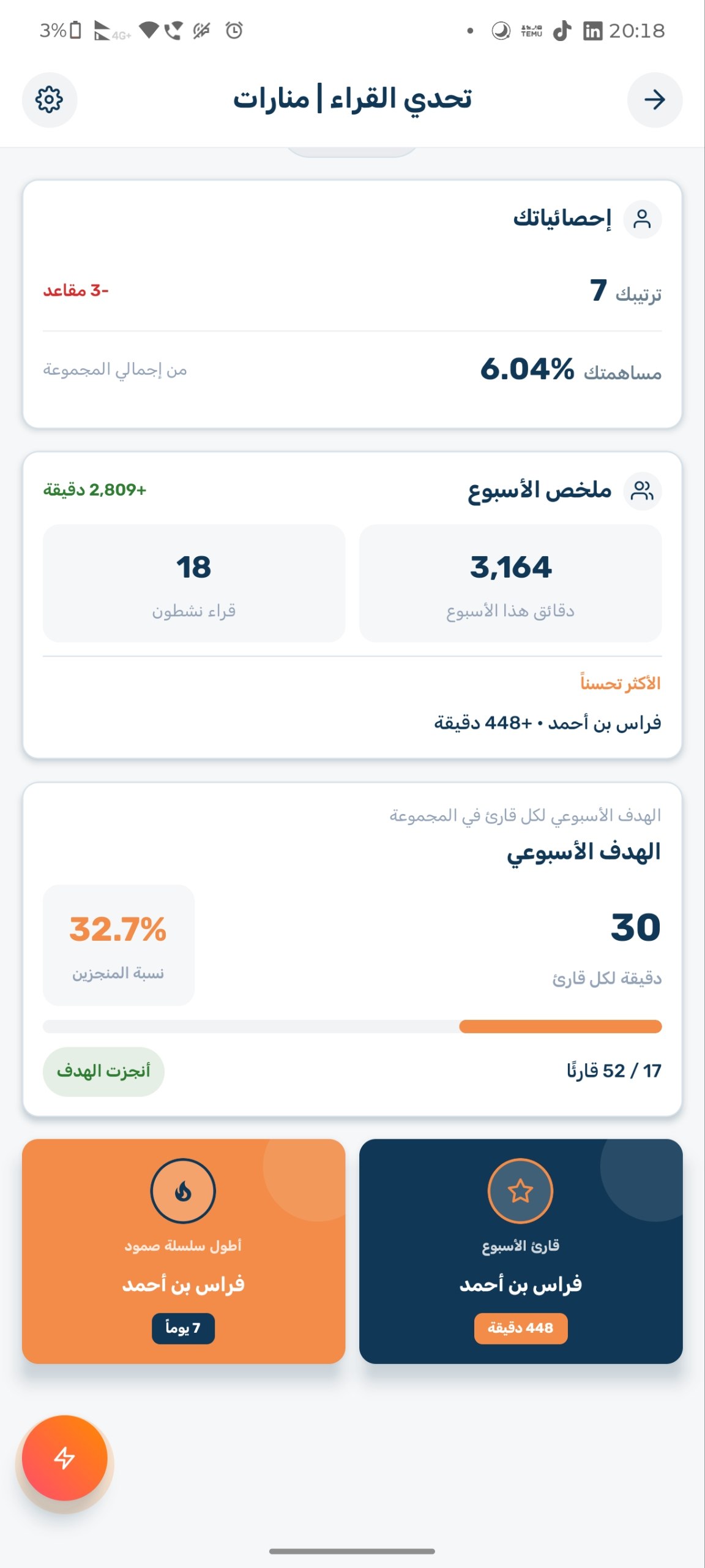 تحدي القراء - 3