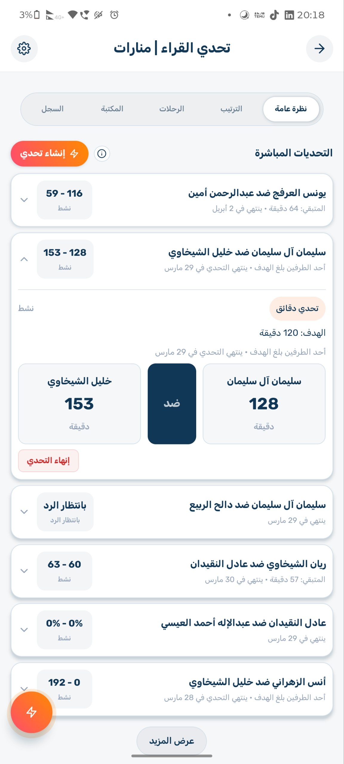 تحدي القراء - معرض 3