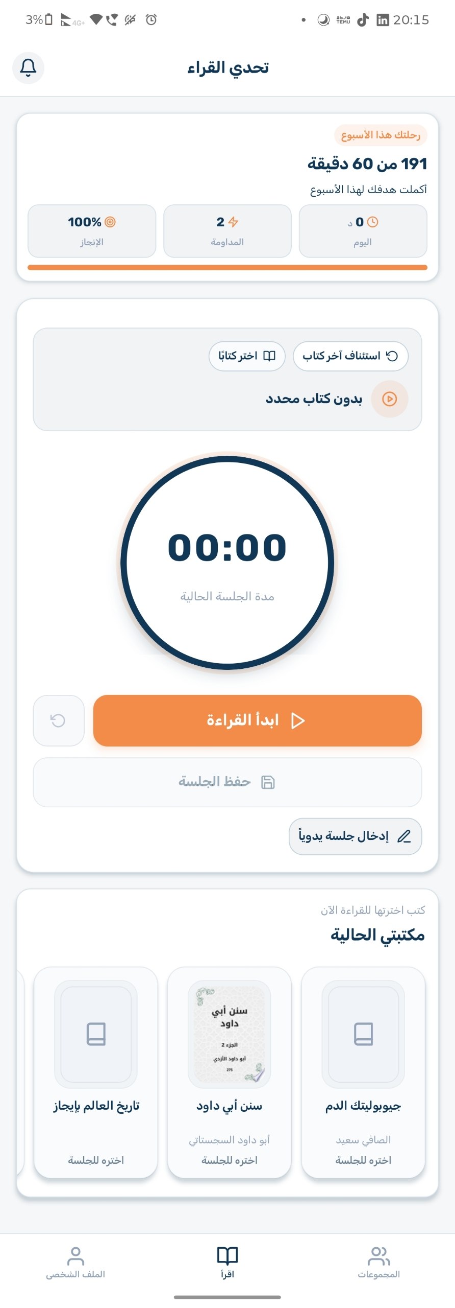 تحدي القراء - 1